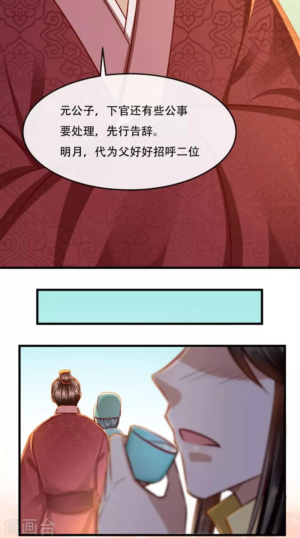 第49话 窃……不能算偷！ 第32页