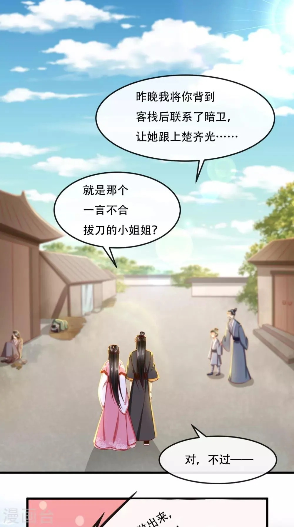 第48话 富婆抱抱我 第2页