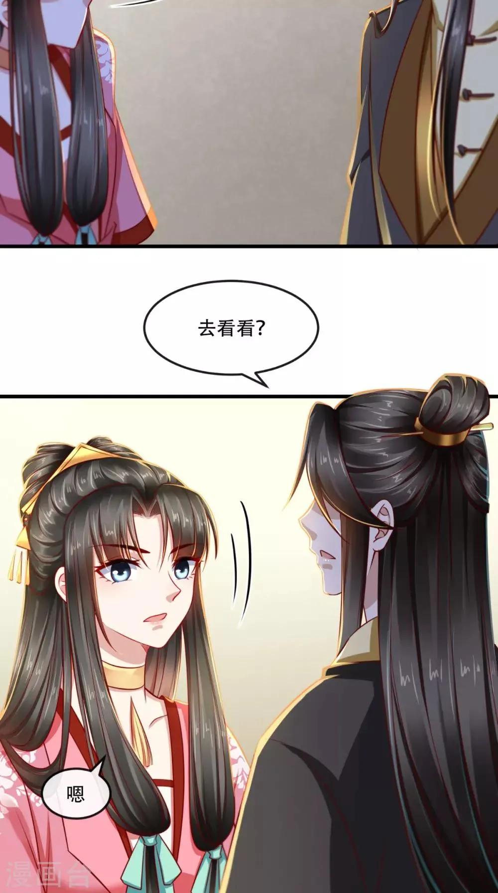 第48话 富婆抱抱我 第4页