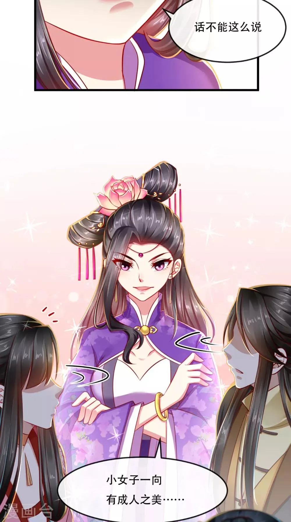 第48话 富婆抱抱我 第8页