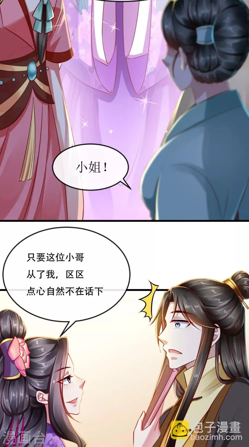 第48话 富婆抱抱我 第9页