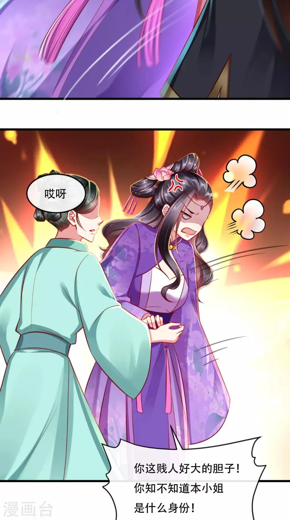 第48话 富婆抱抱我 第11页