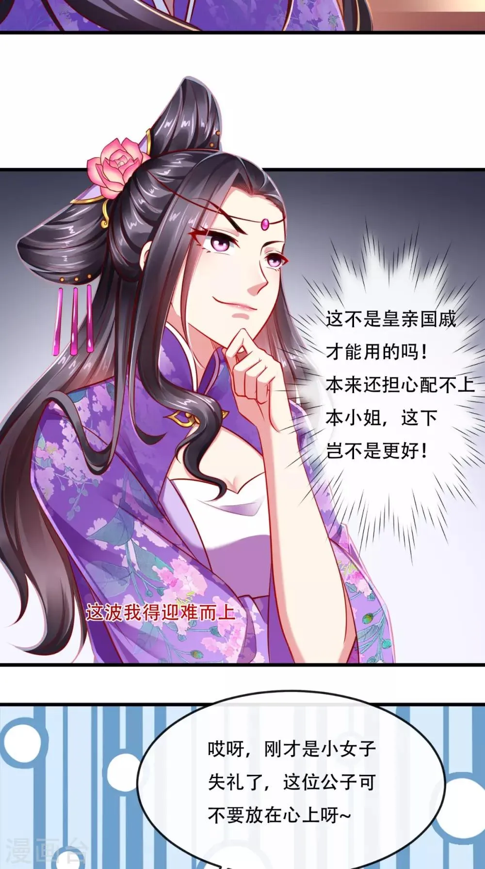 第48话 富婆抱抱我 第14页