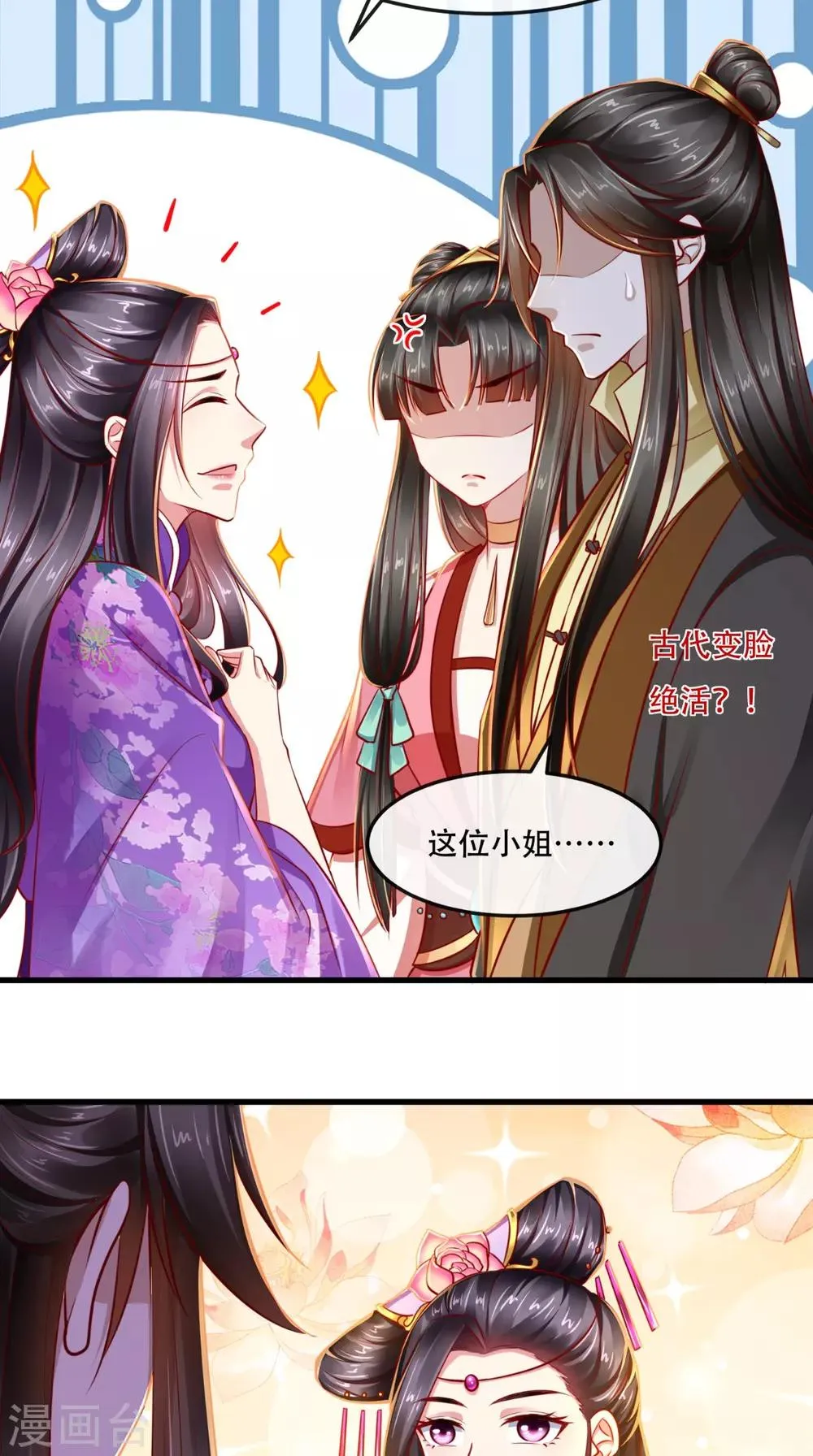 第48话 富婆抱抱我 第15页