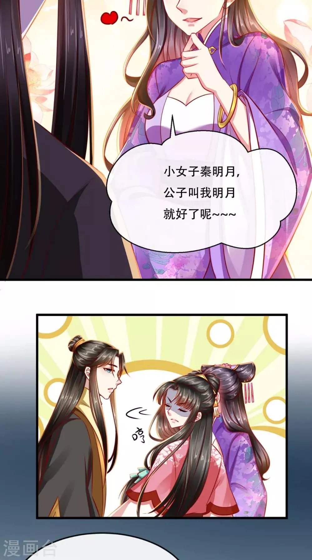 第48话 富婆抱抱我 第16页