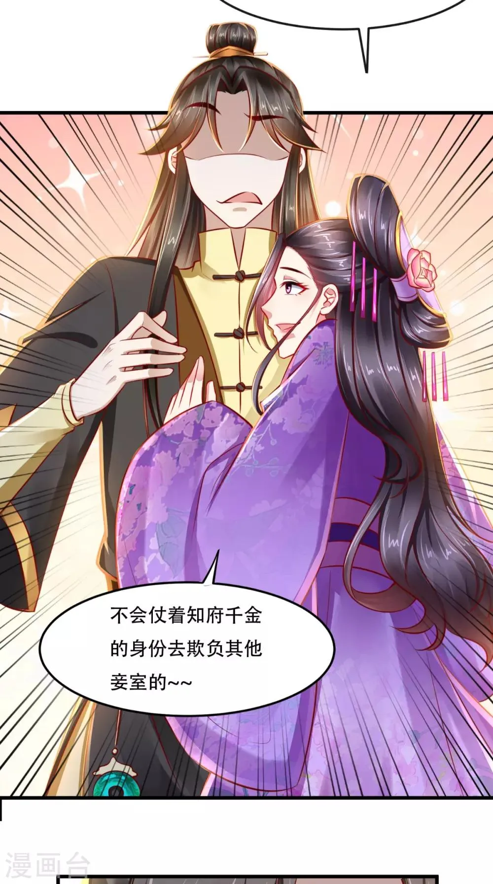 第48话 富婆抱抱我 第18页