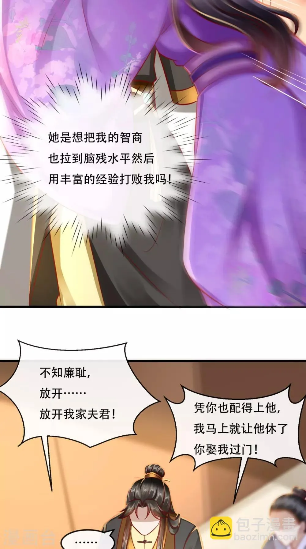 第48话 富婆抱抱我 第21页
