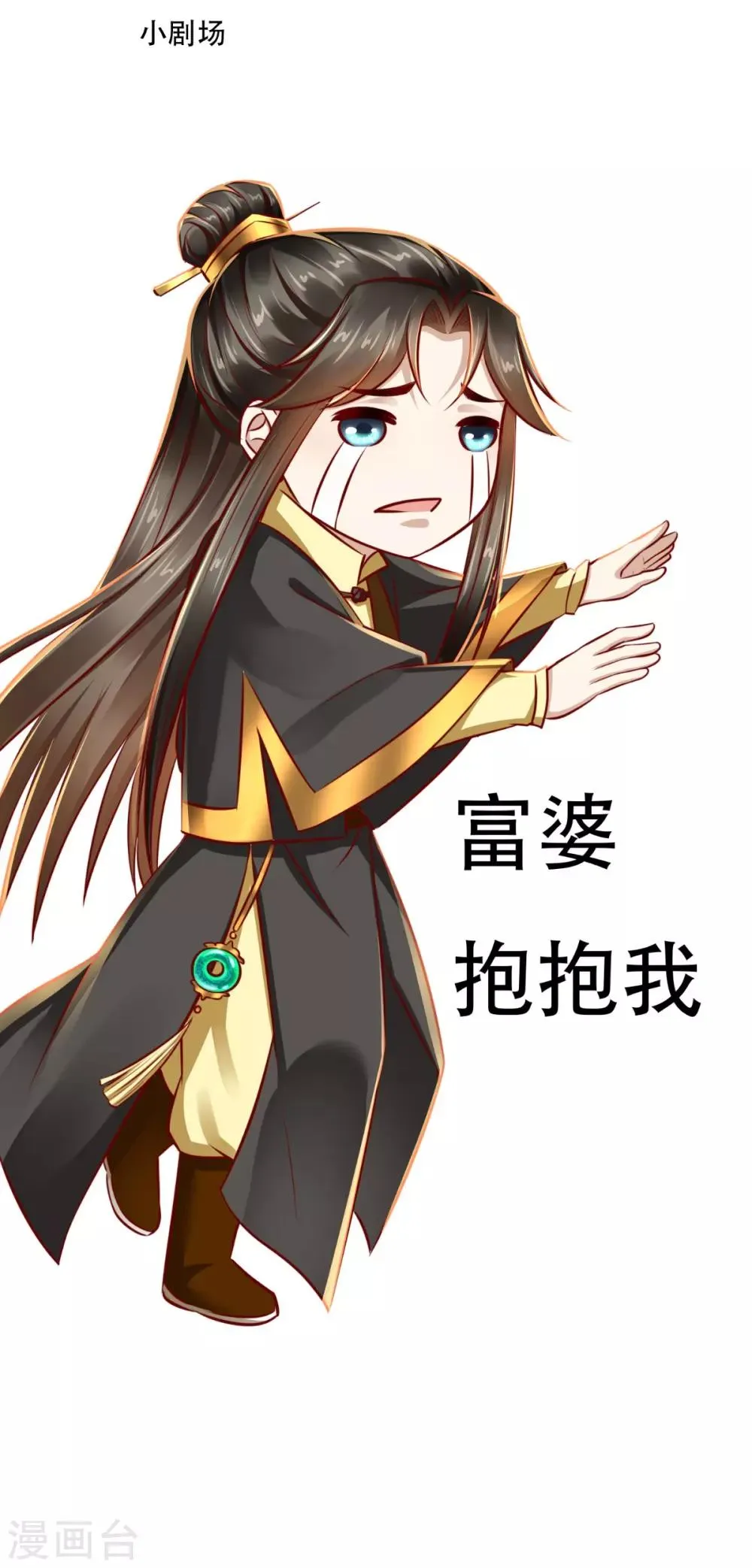 第48话 富婆抱抱我 第29页