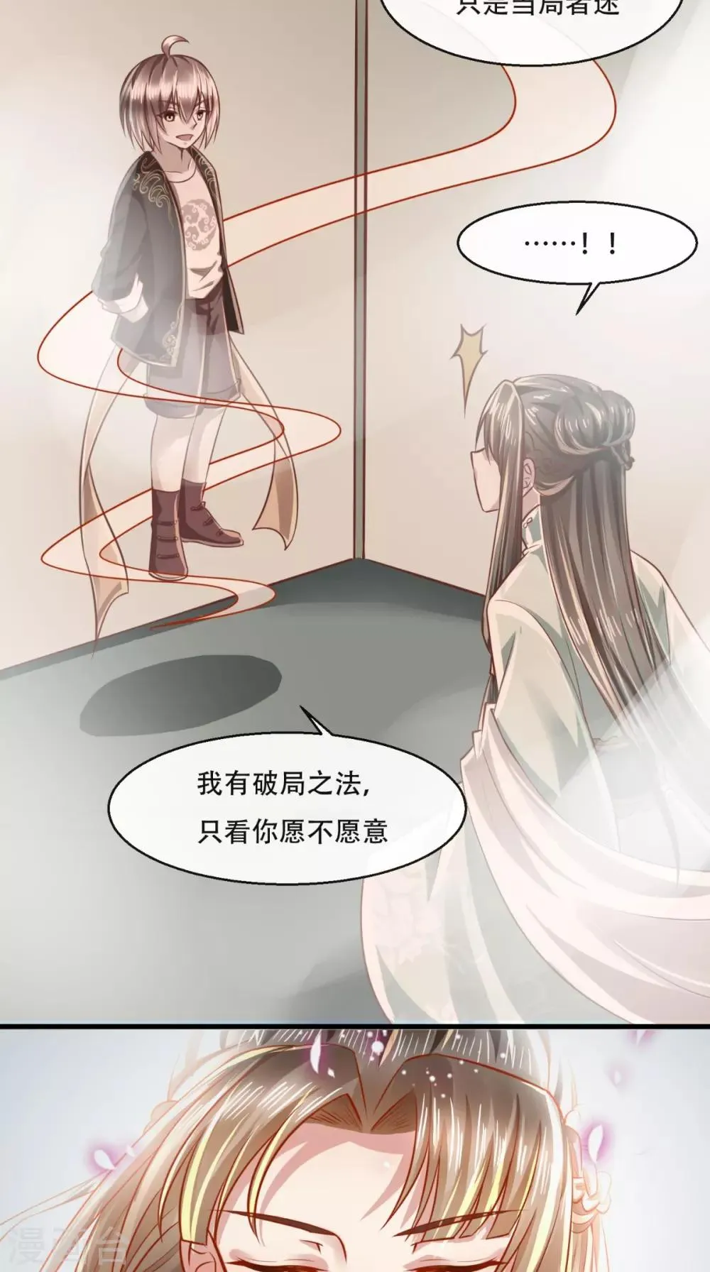 第47话 历史总是惊人的相似 第6页