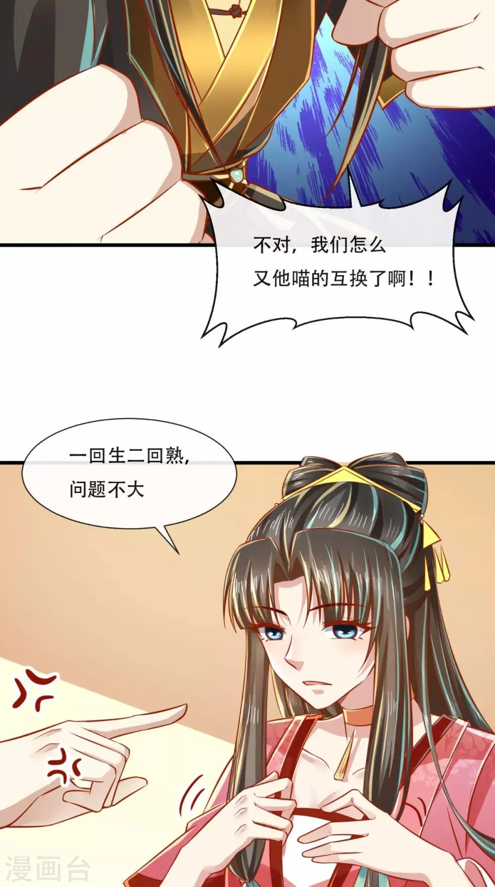 第47话 历史总是惊人的相似 第16页