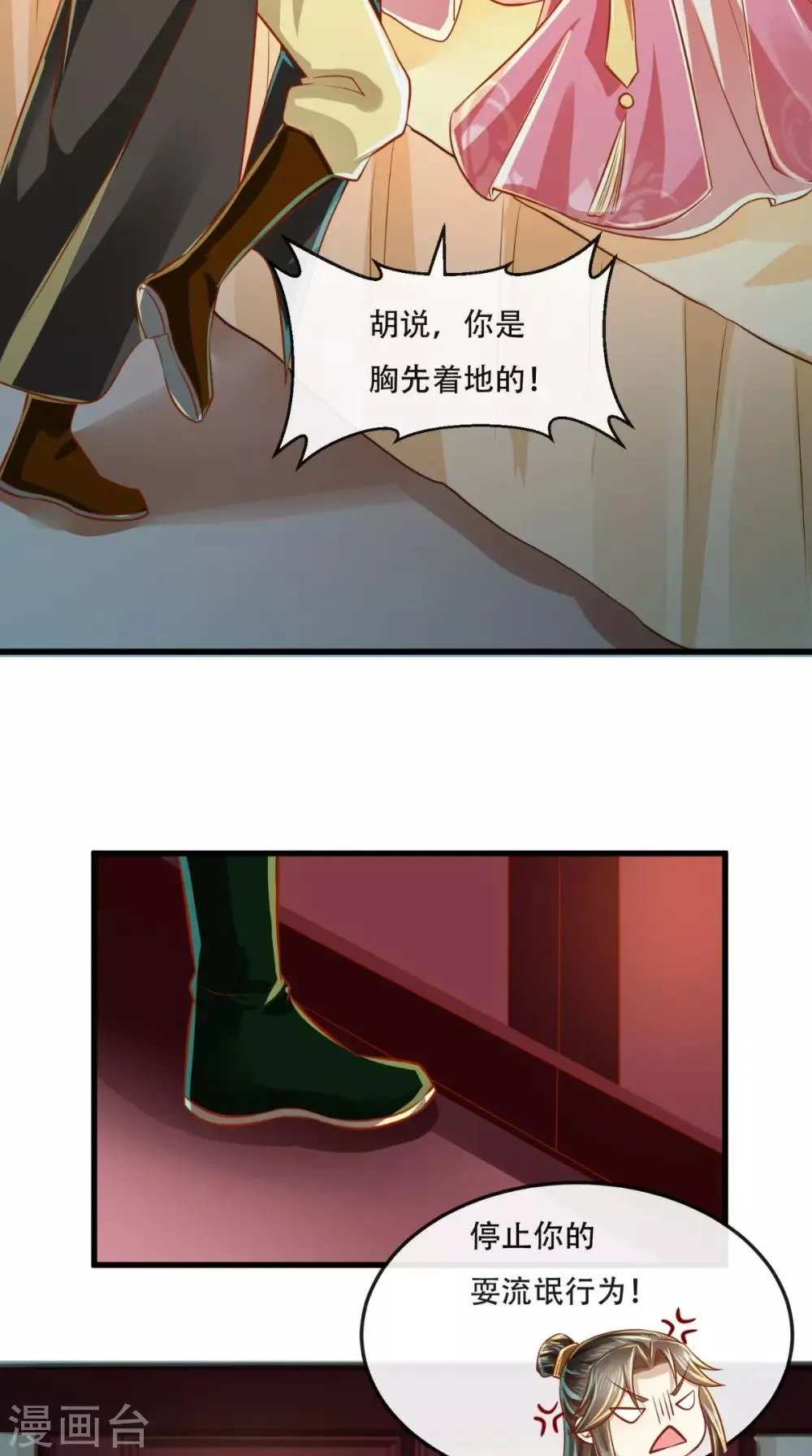 第47话 历史总是惊人的相似 第18页