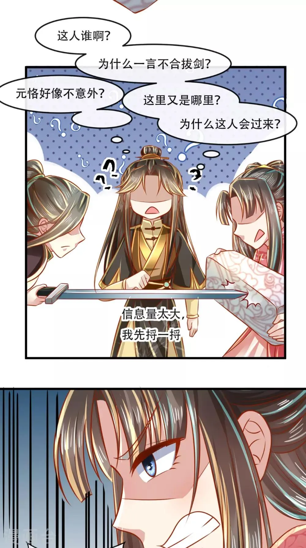 第47话 历史总是惊人的相似 第25页