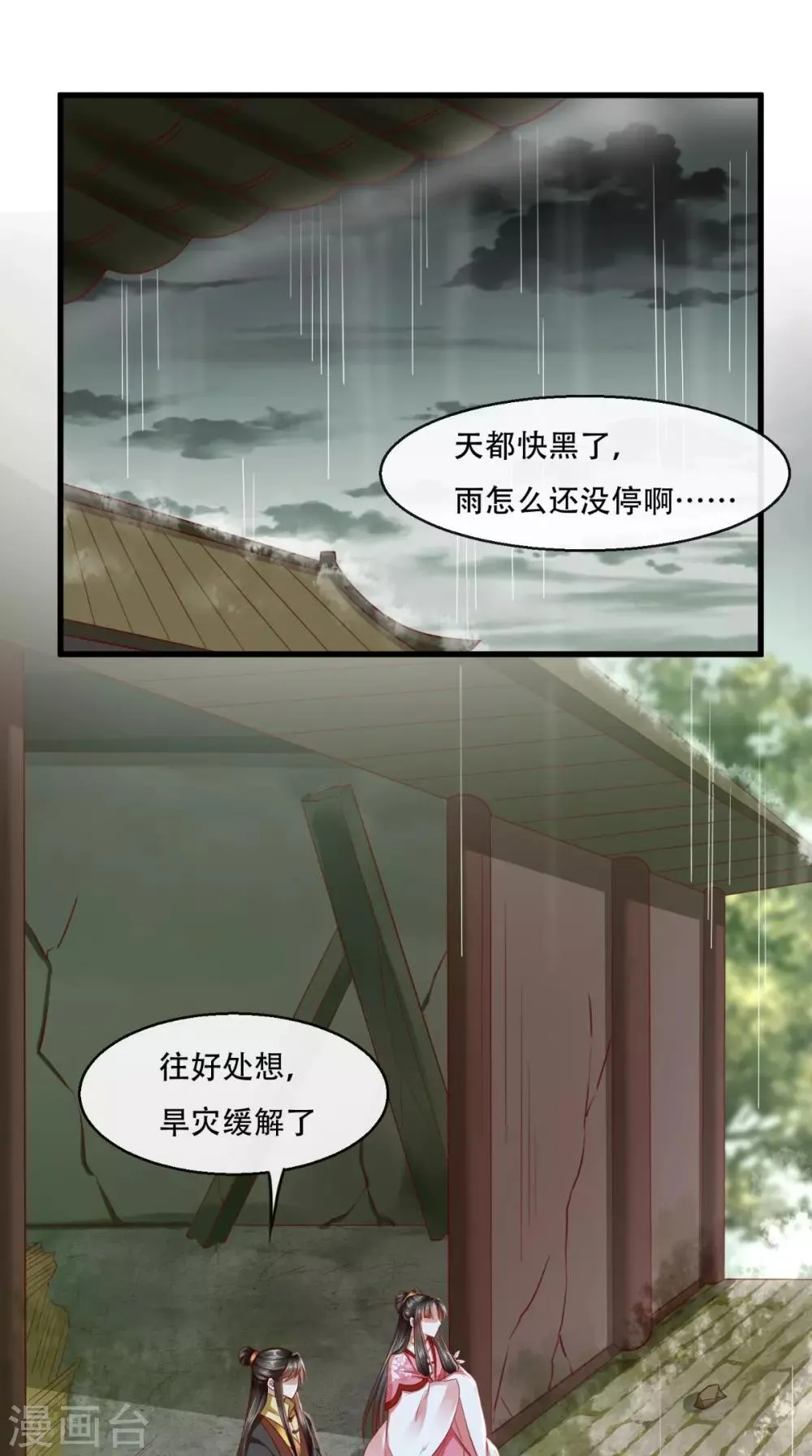 第46话 求生欲 第2页