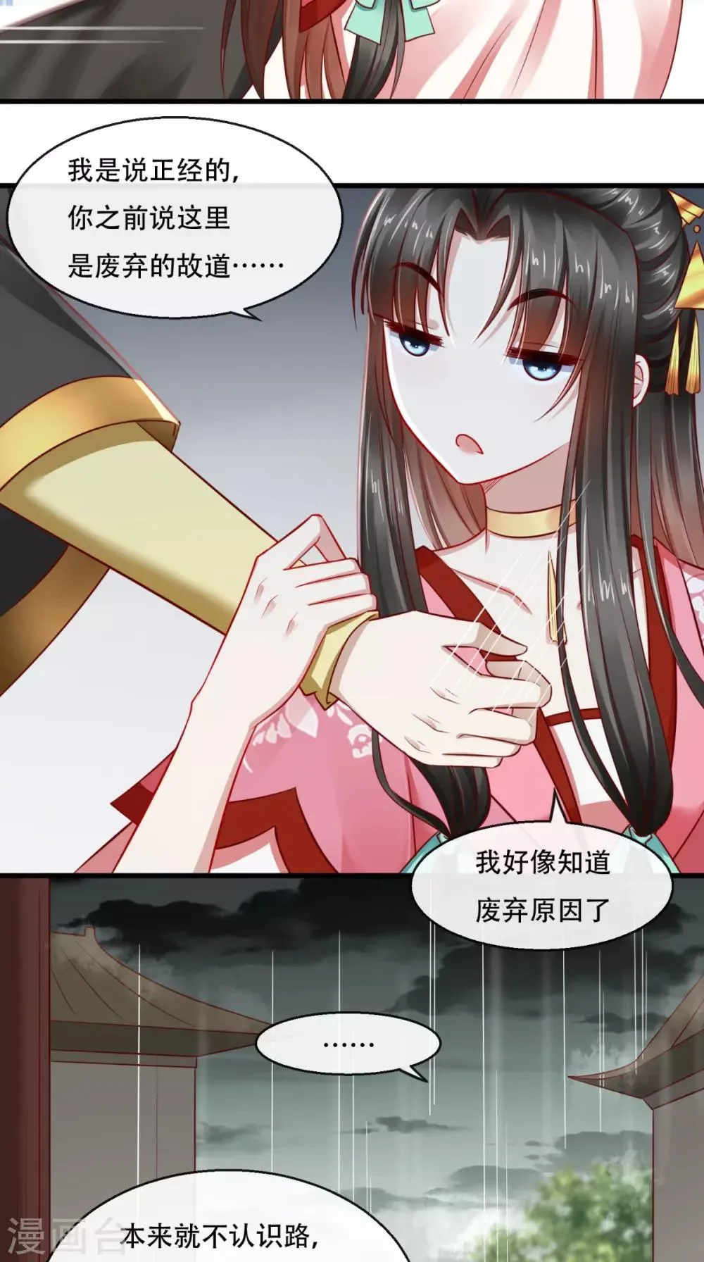 第46话 求生欲 第4页