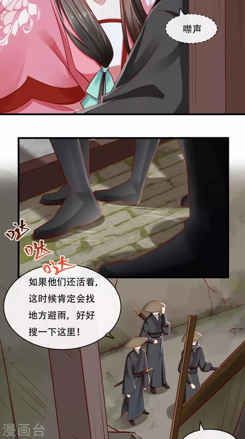 第46话 求生欲 第9页