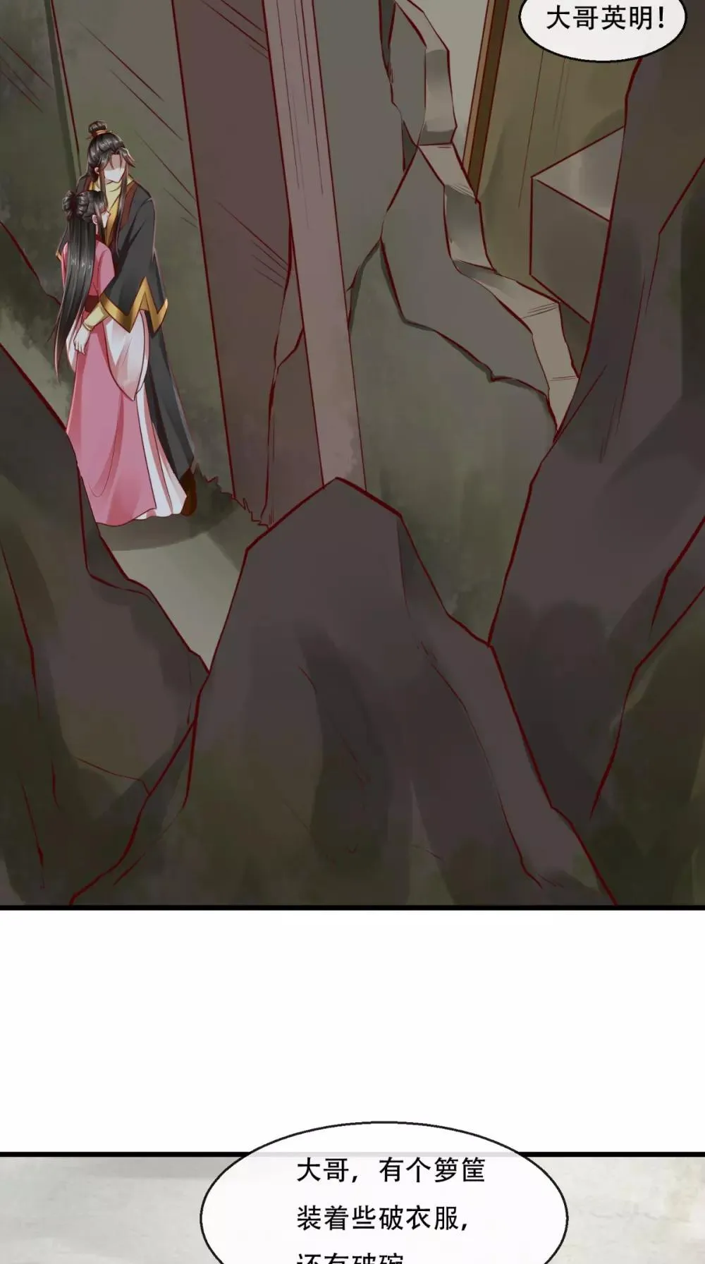 第46话 求生欲 第10页
