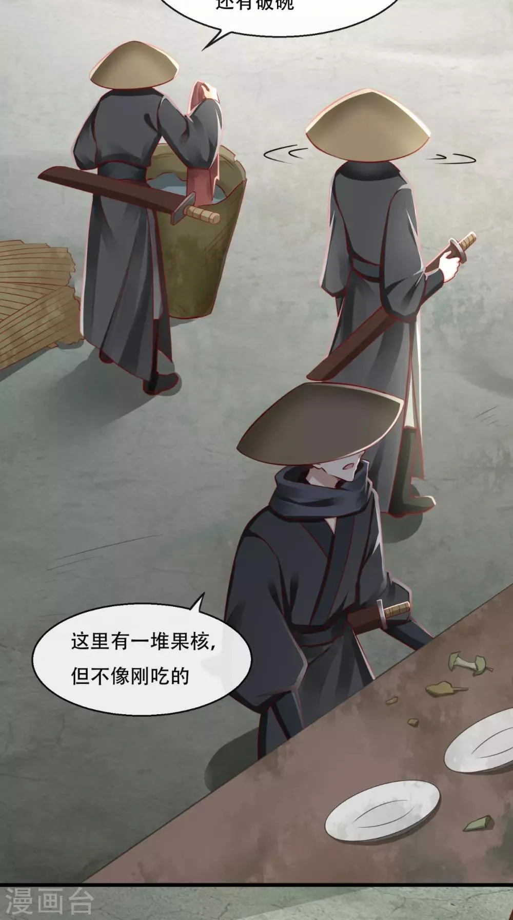 第46话 求生欲 第11页