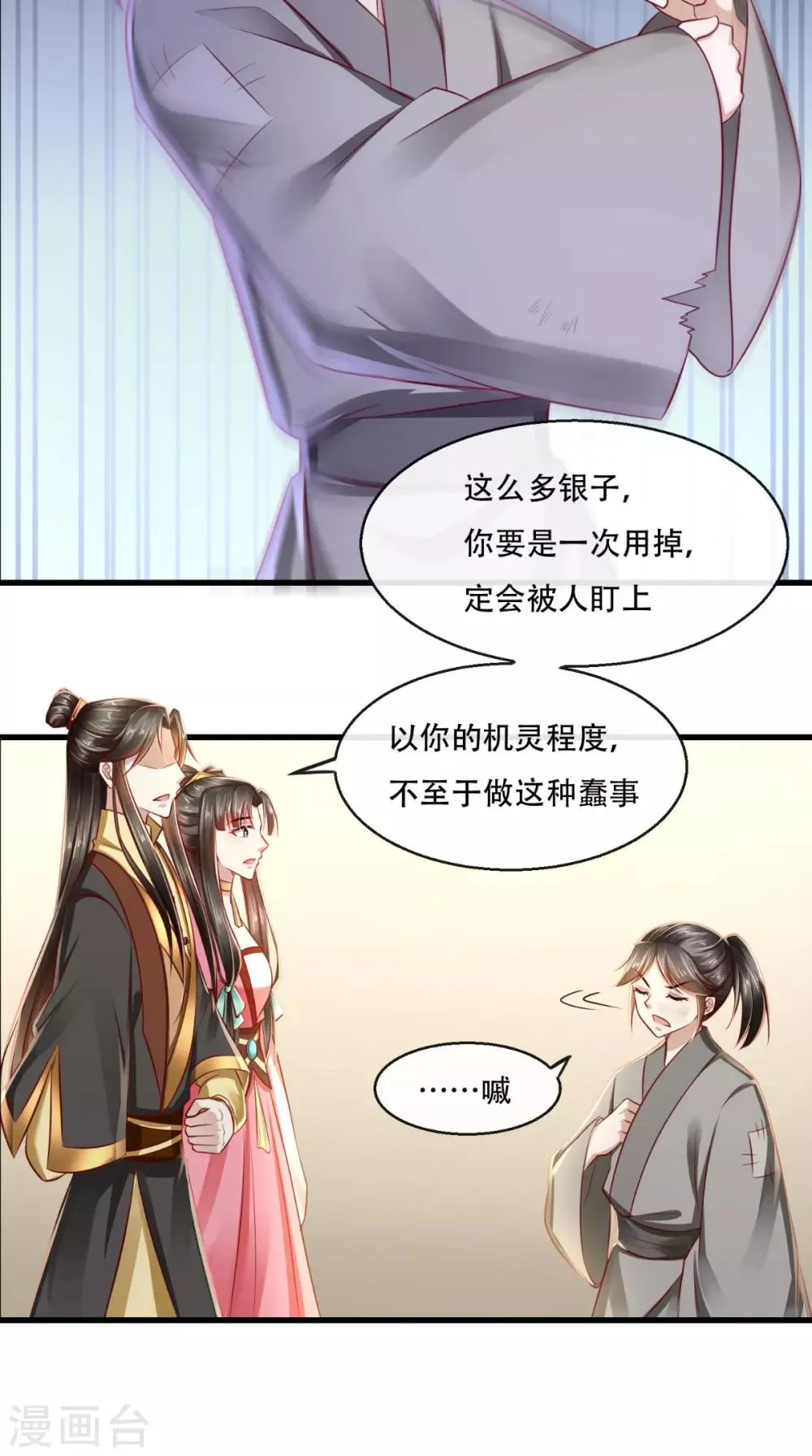 第46话 求生欲 第28页