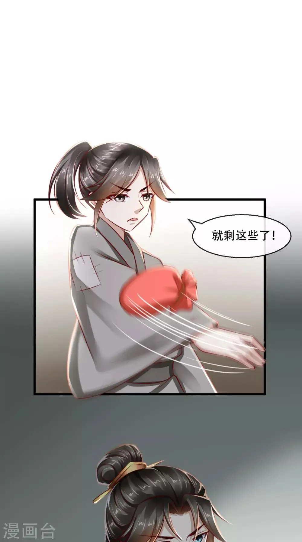 第46话 求生欲 第29页