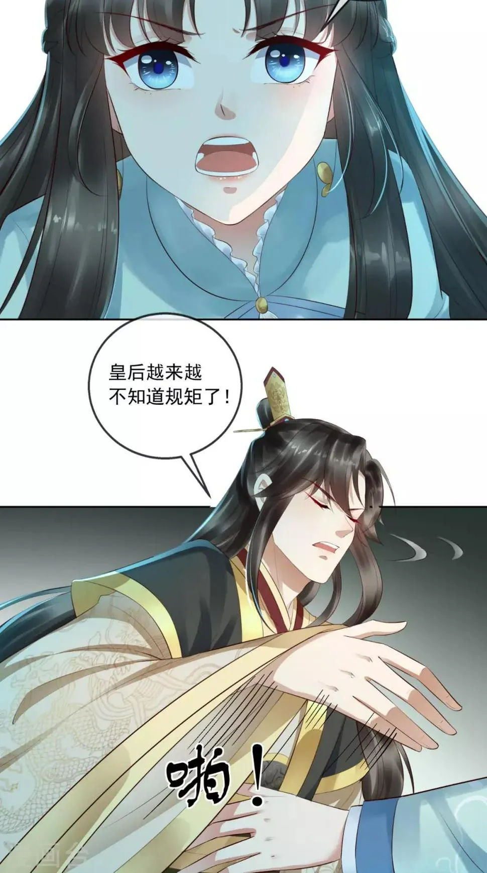 第1话 穿越 第29页