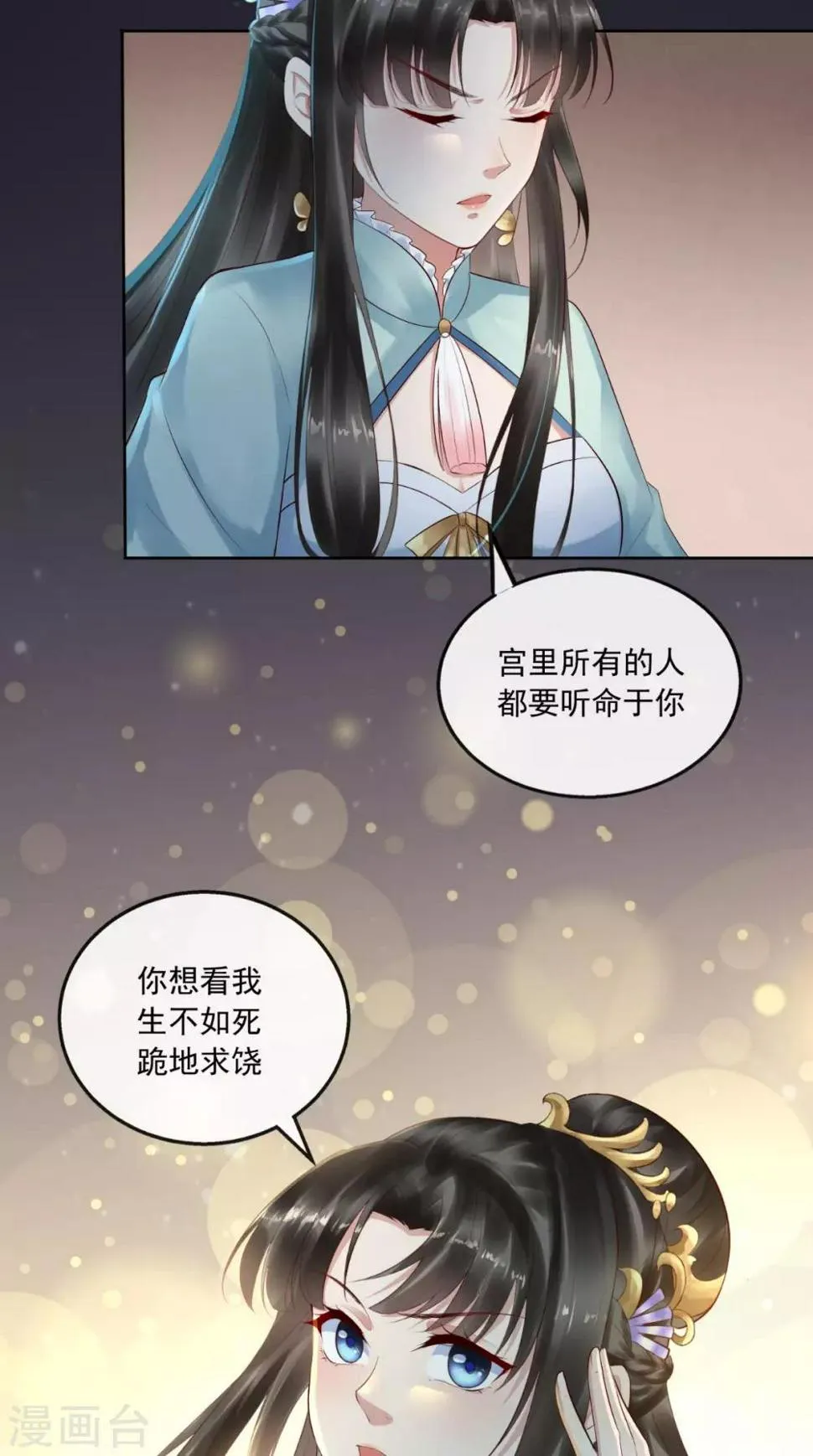 第1话 穿越 第33页