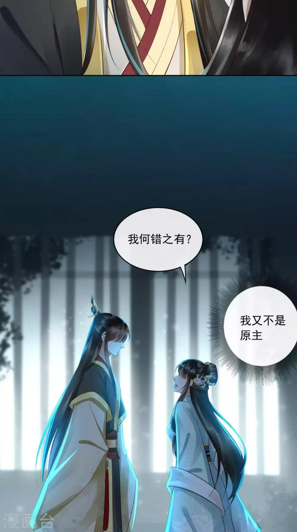 第1话 穿越 第36页
