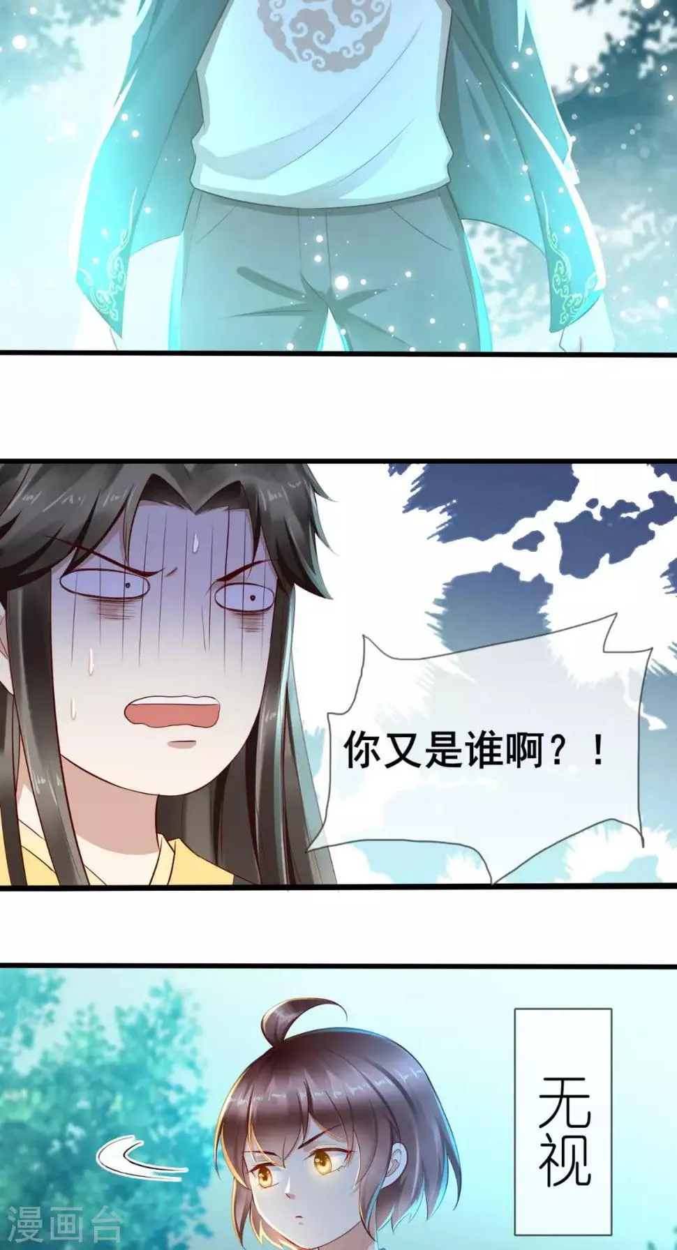 第2话 灵魂互换 第6页