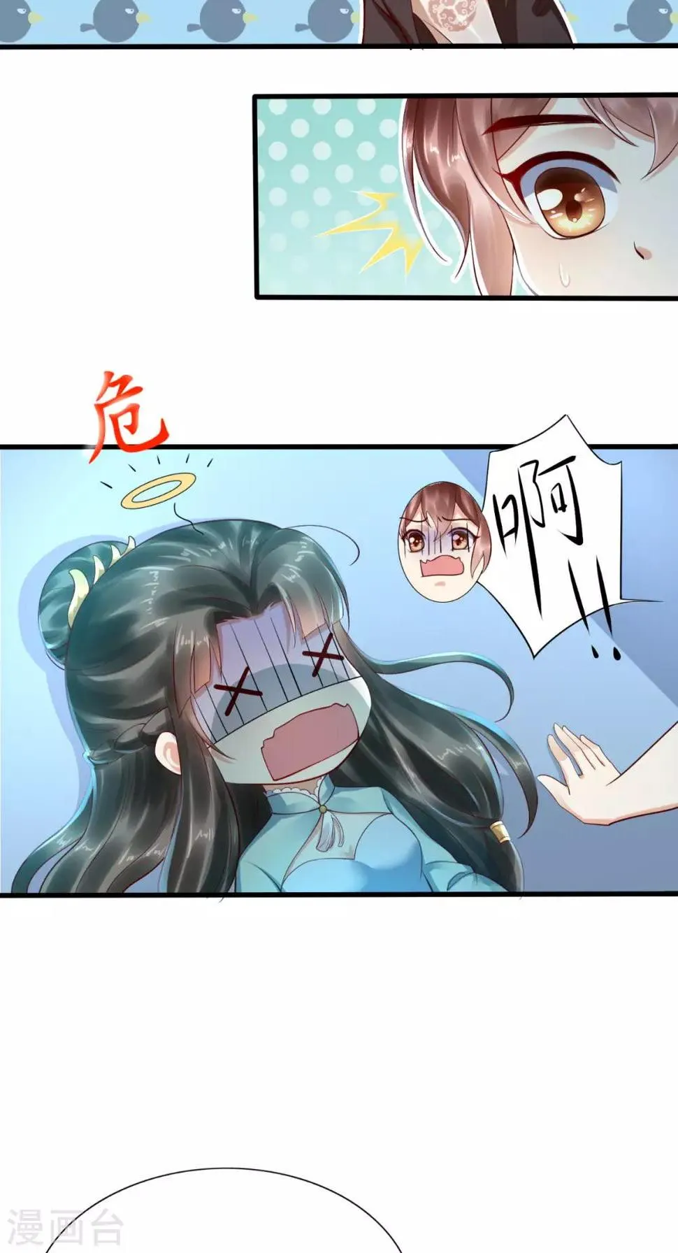 第2话 灵魂互换 第12页