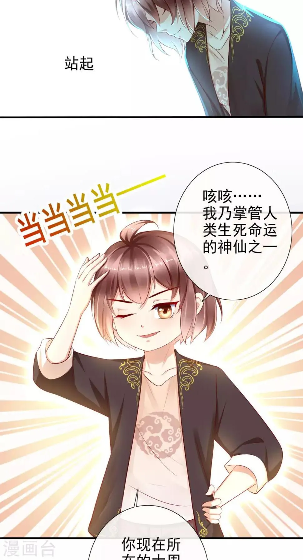 第2话 灵魂互换 第19页