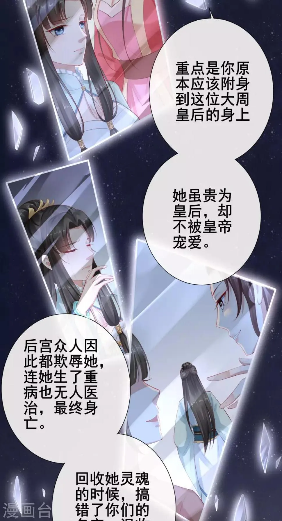 第2话 灵魂互换 第21页