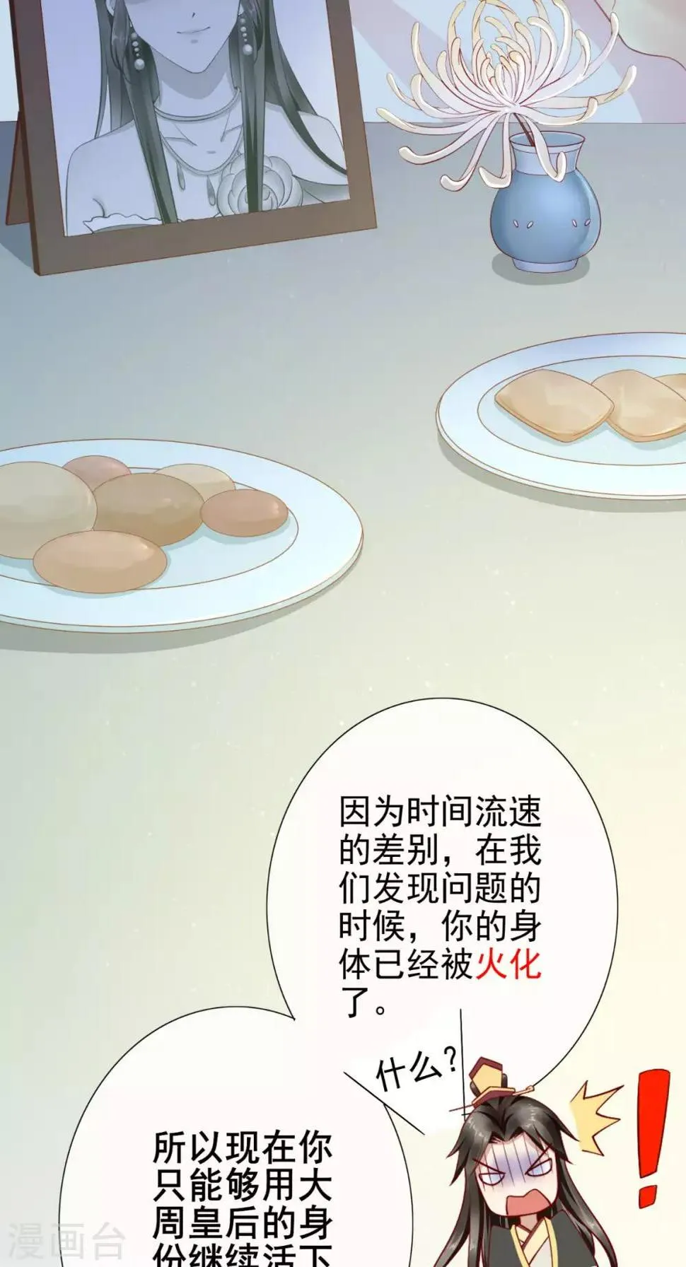 第2话 灵魂互换 第23页