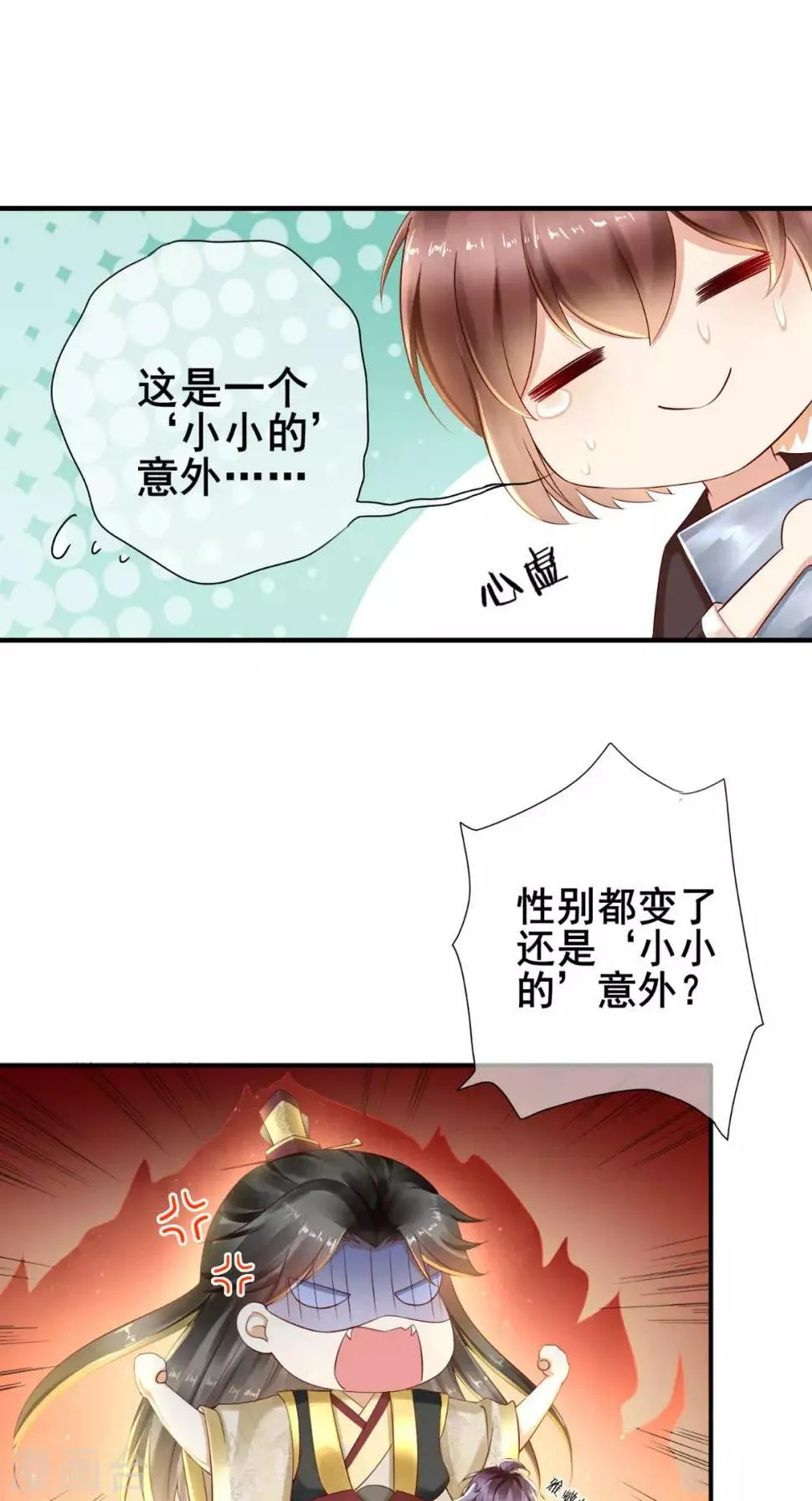 第2话 灵魂互换 第25页