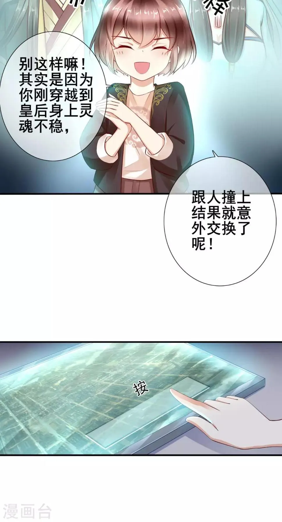 第2话 灵魂互换 第28页