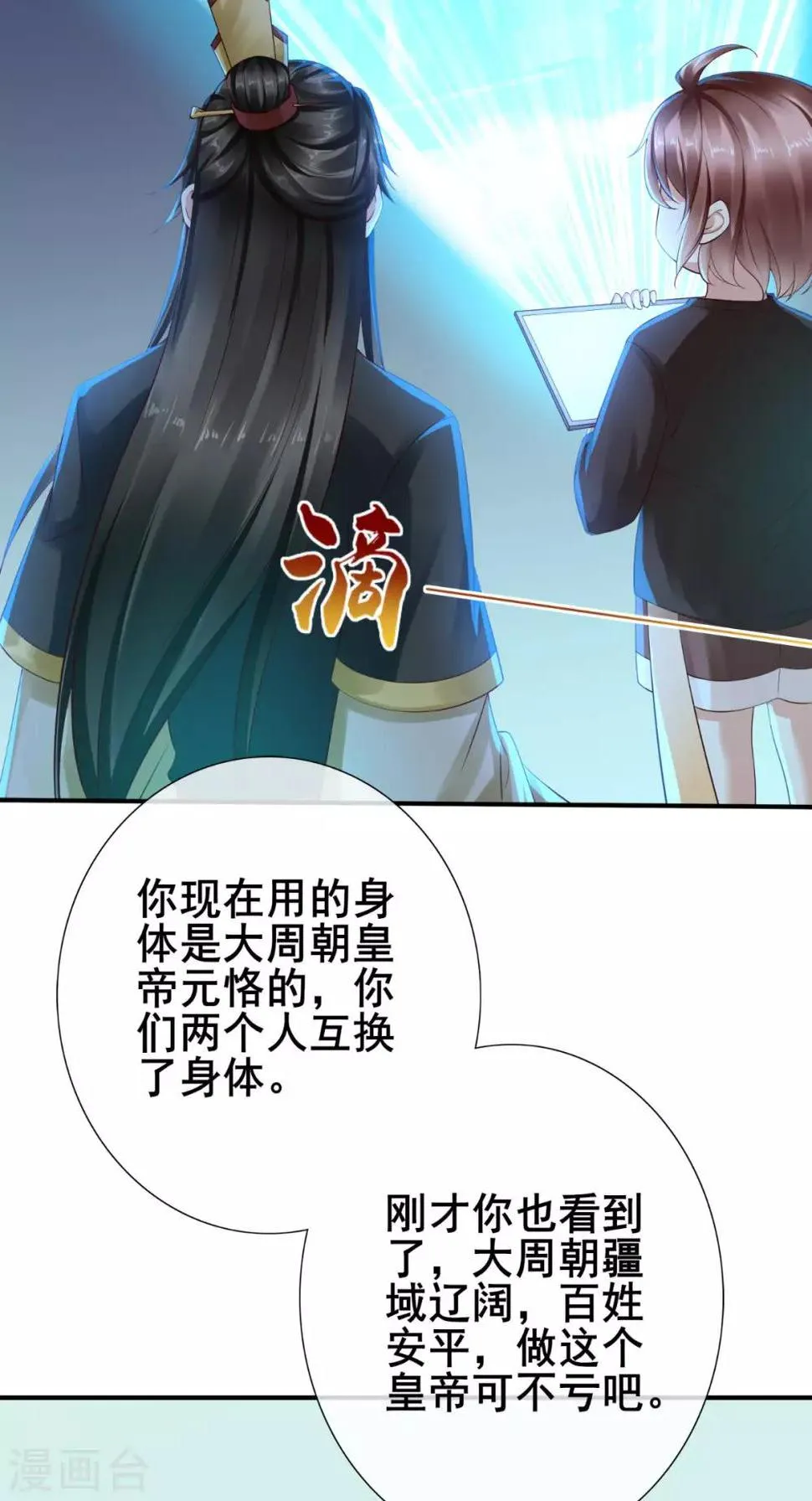 第2话 灵魂互换 第30页