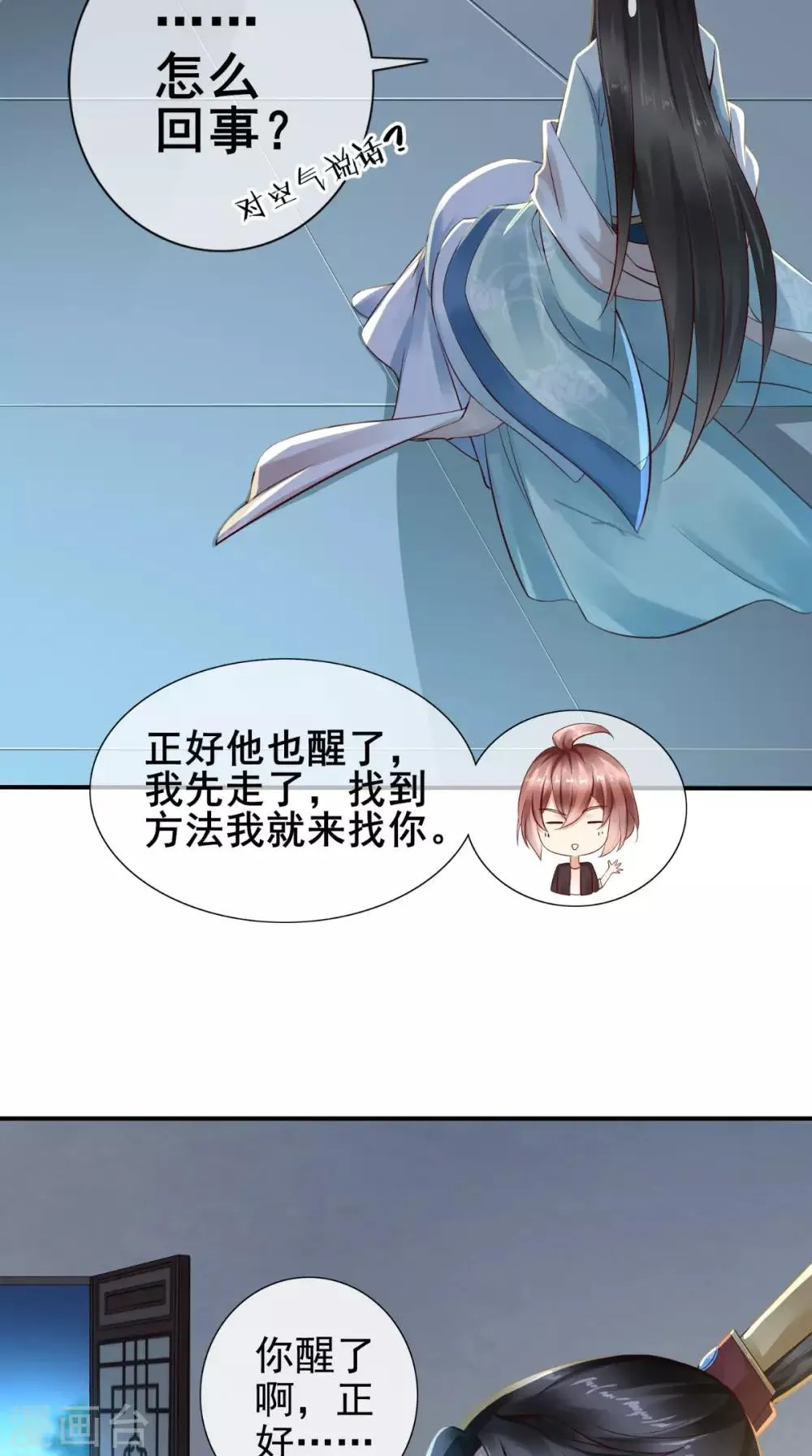 第3话 这是怎么回事？ 第4页