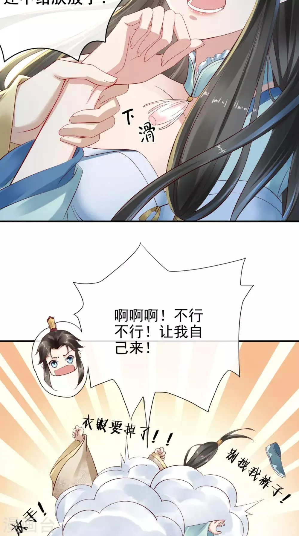 第3话 这是怎么回事？ 第18页