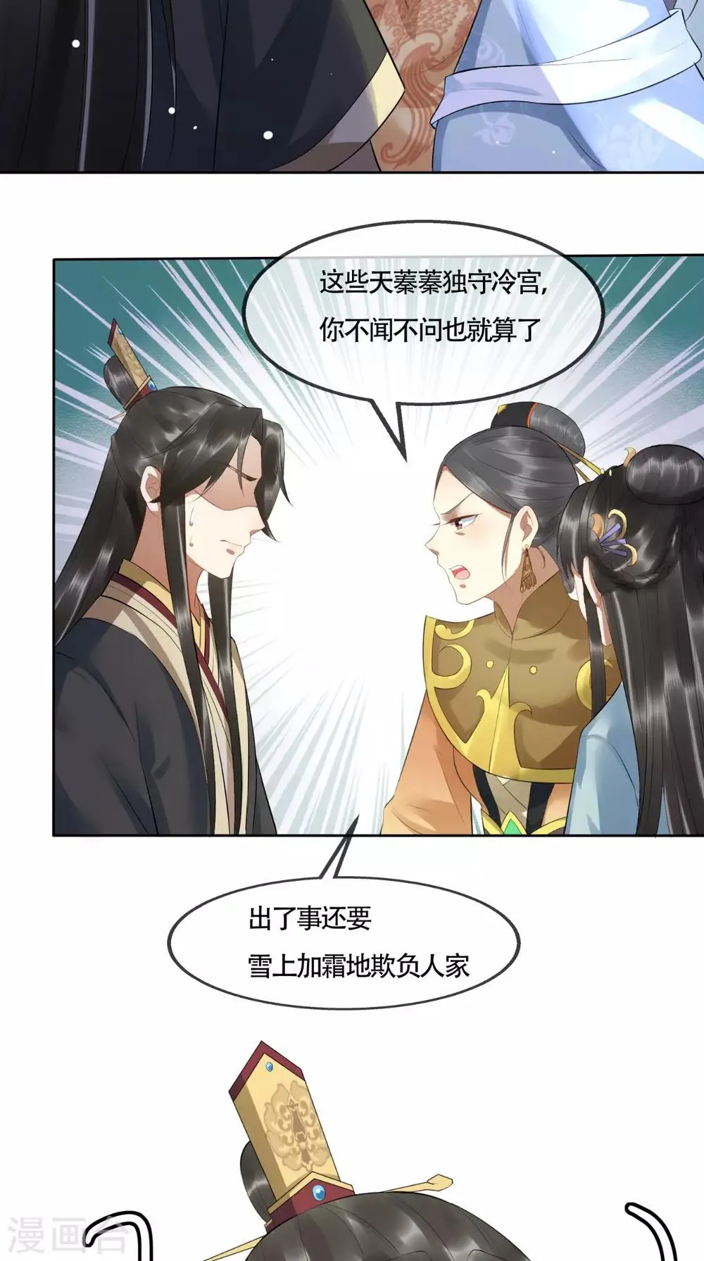 第3话 这是怎么回事？ 第31页