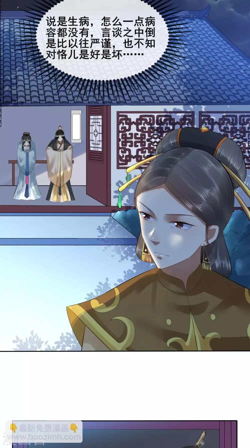 第4话 江山是“朕”的了 第5页