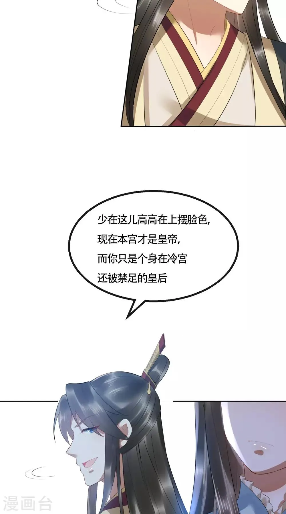 第4话 江山是“朕”的了 第7页