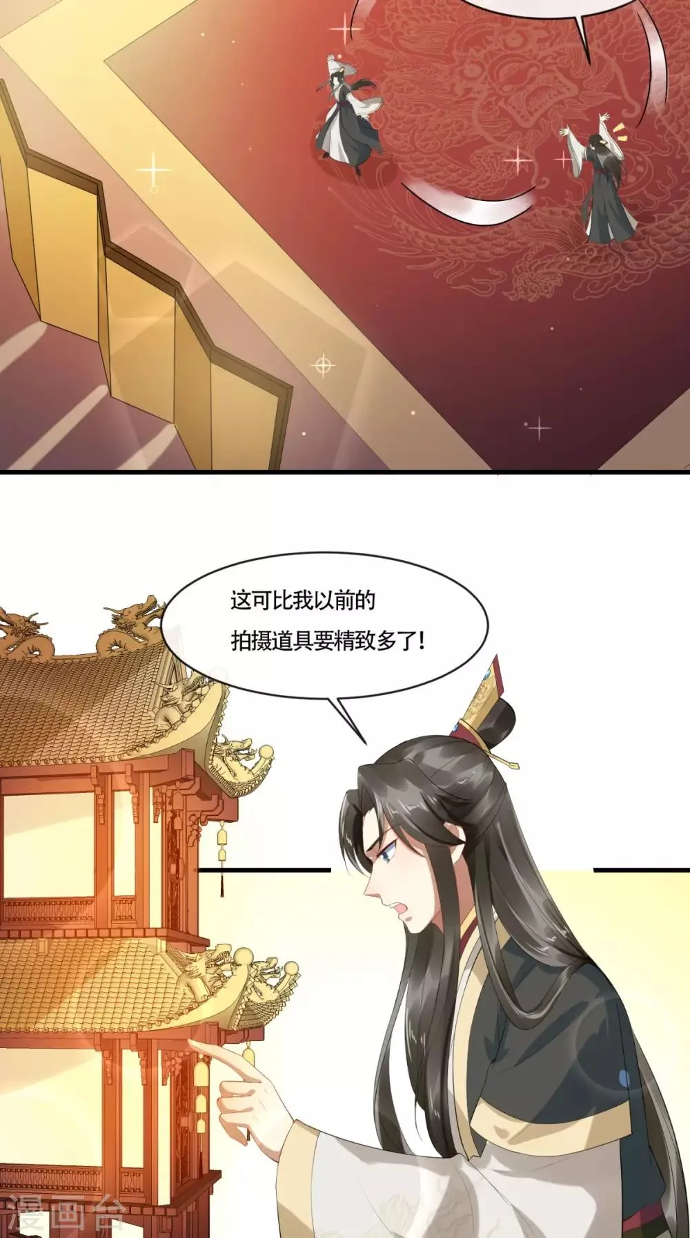 第4话 江山是“朕”的了 第16页