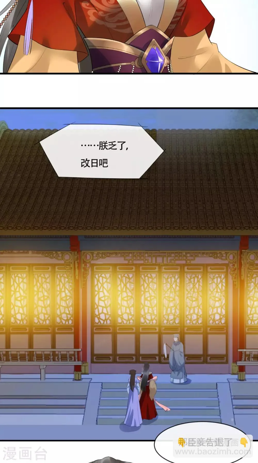 第4话 江山是“朕”的了 第23页
