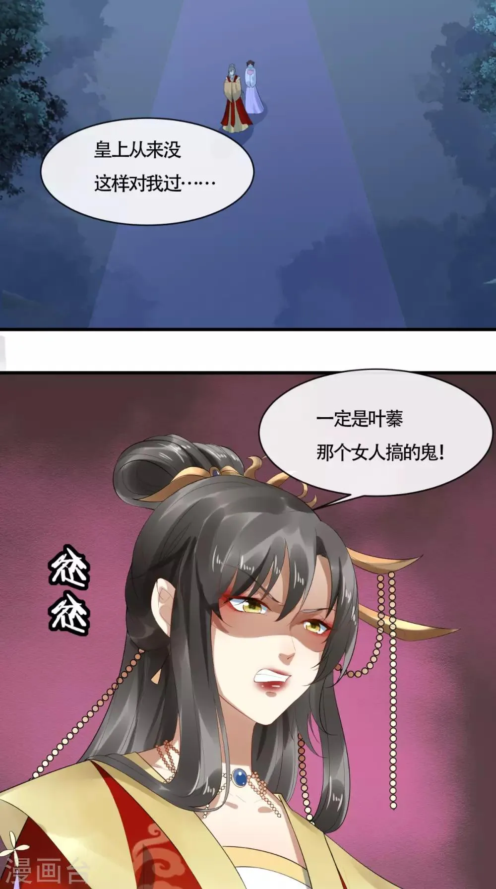 第4话 江山是“朕”的了 第25页