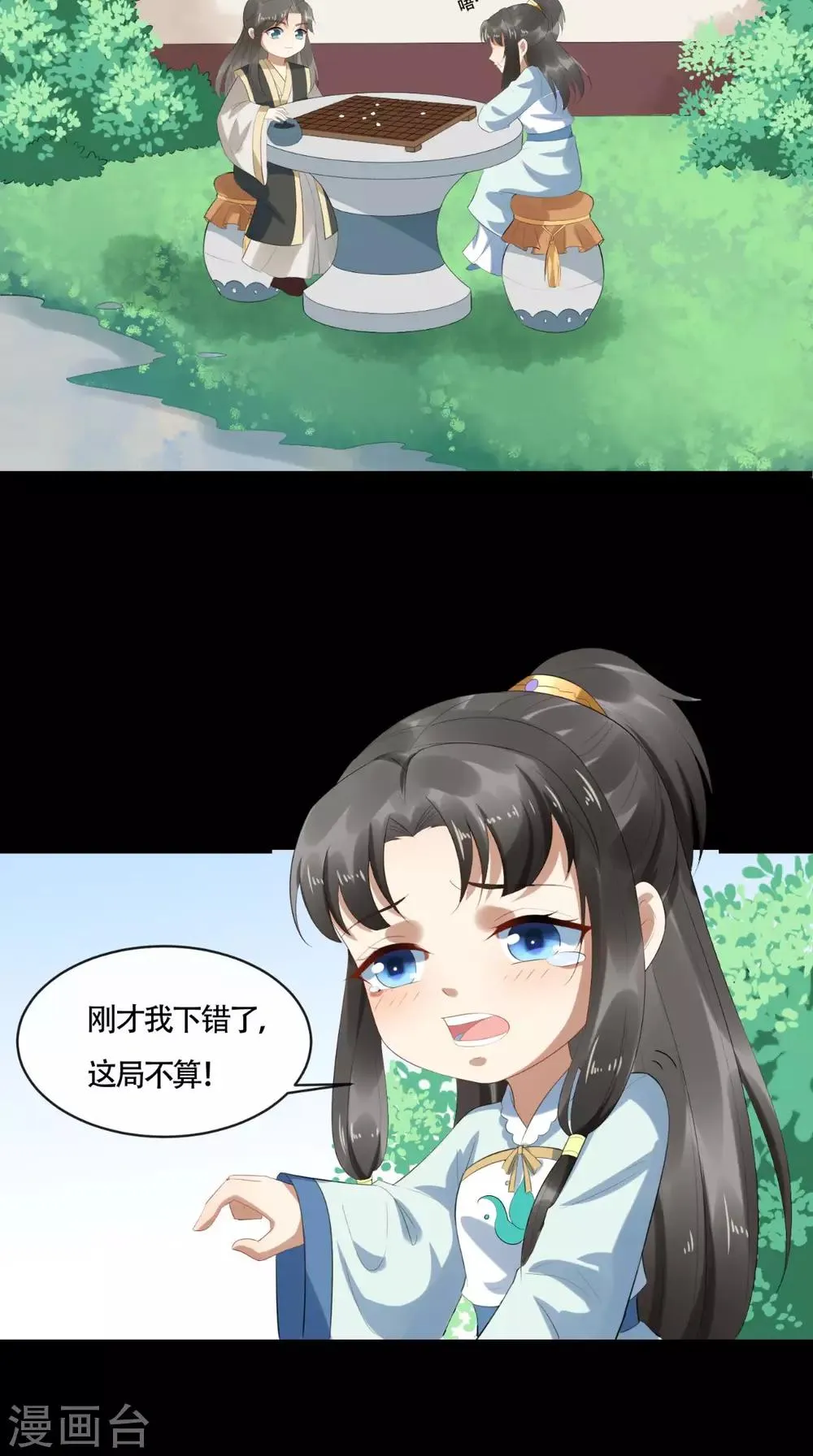第4话 江山是“朕”的了 第28页