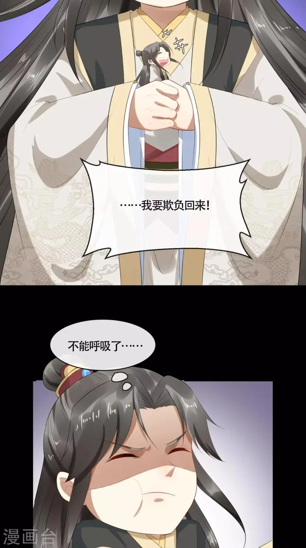 第4话 江山是“朕”的了 第32页