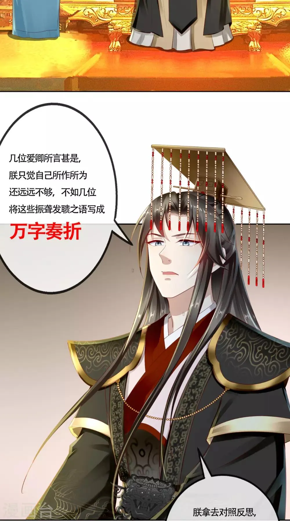 第5话 初次上朝 第26页