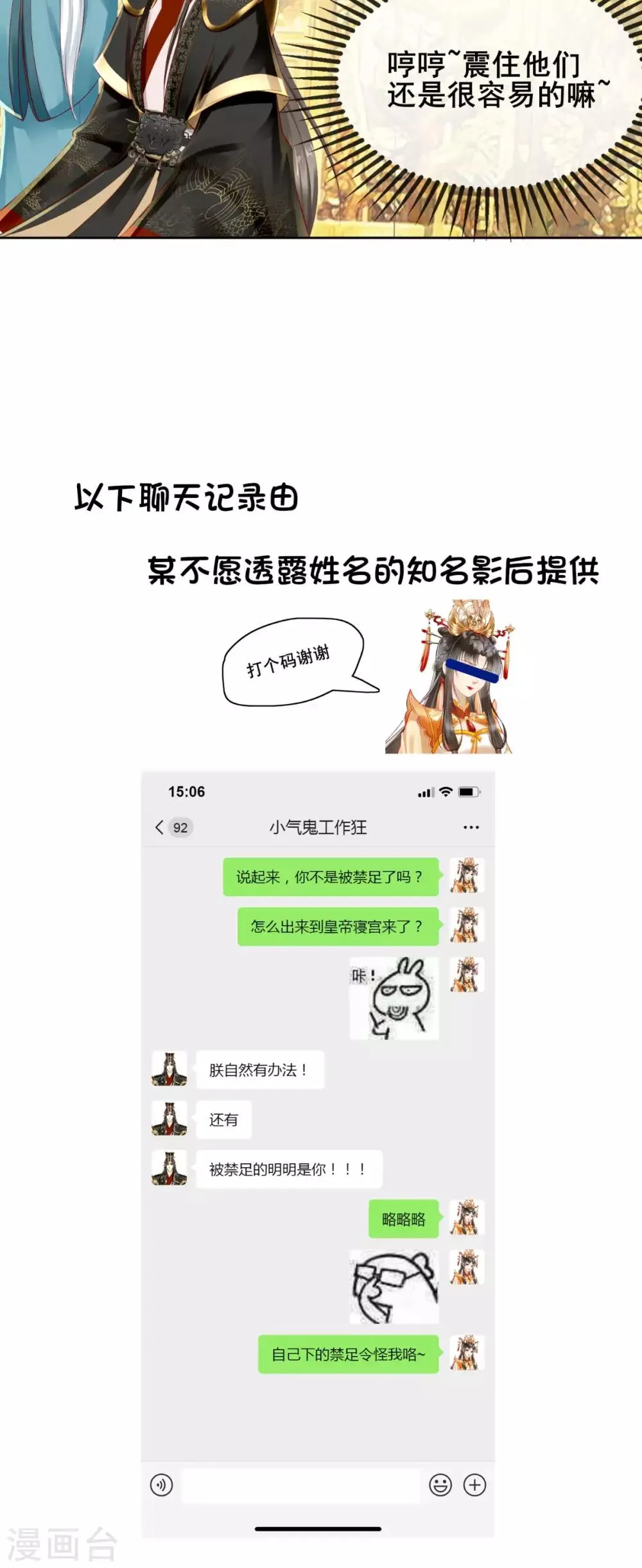 第5话 初次上朝 第29页