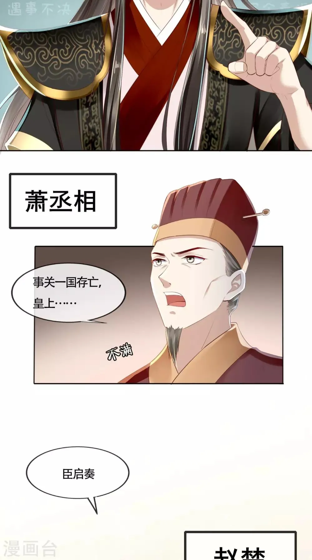 第6话 太后的邀请 第6页