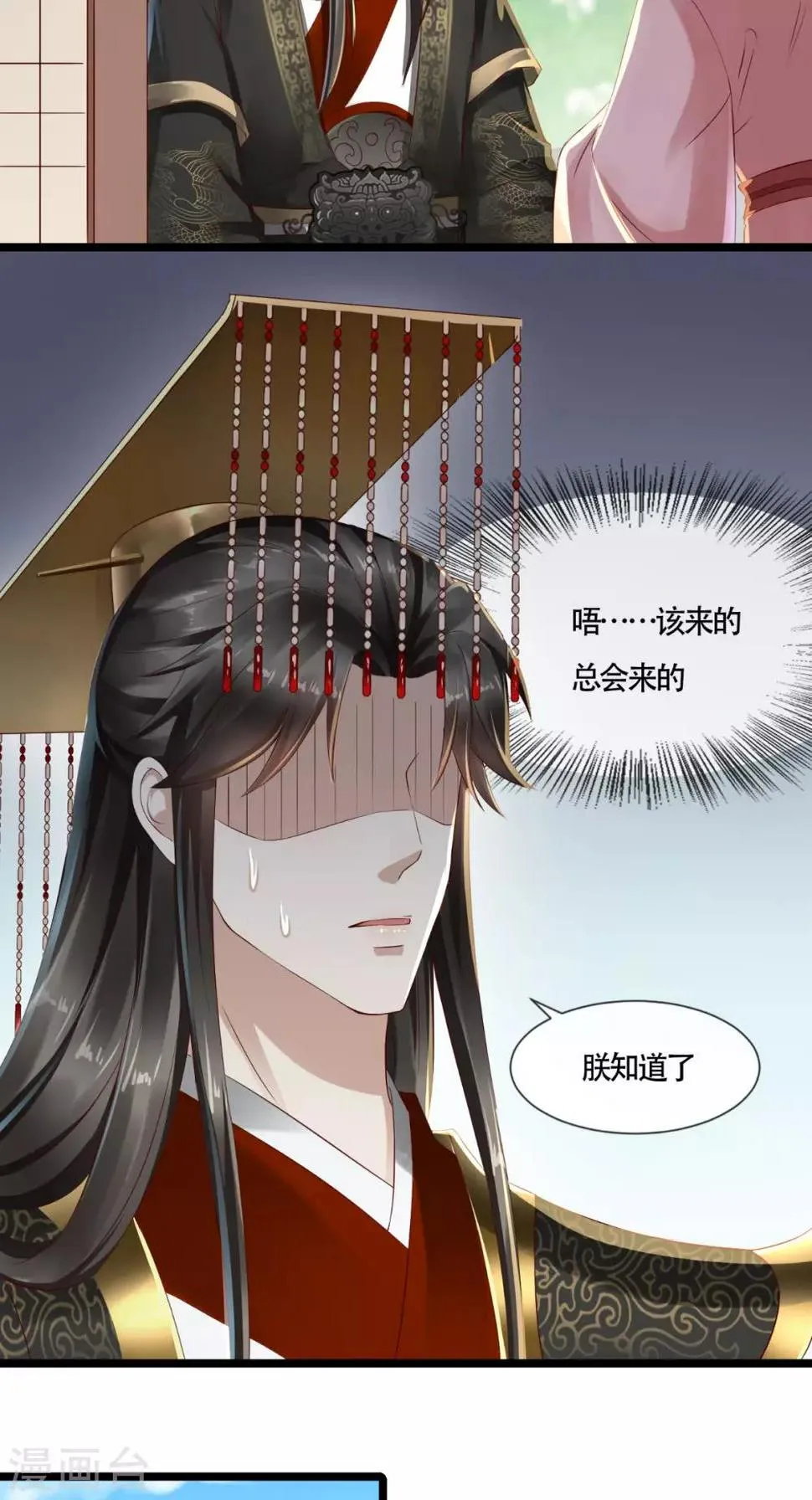 第6话 太后的邀请 第18页