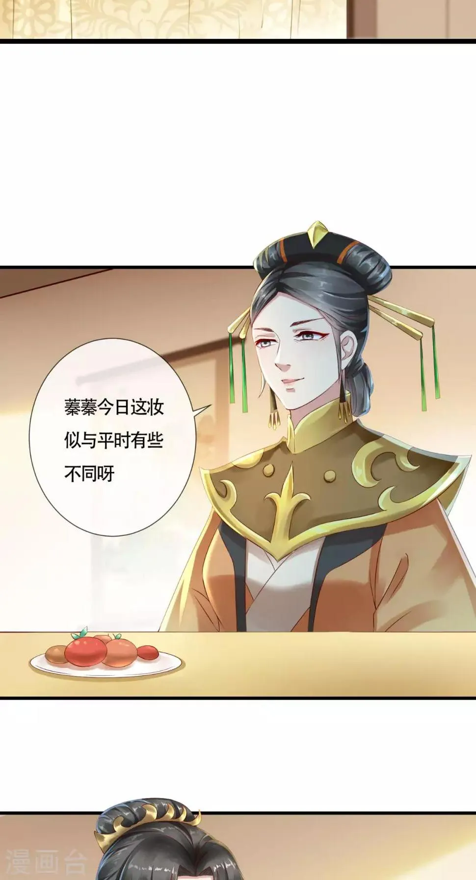 第6话 太后的邀请 第20页