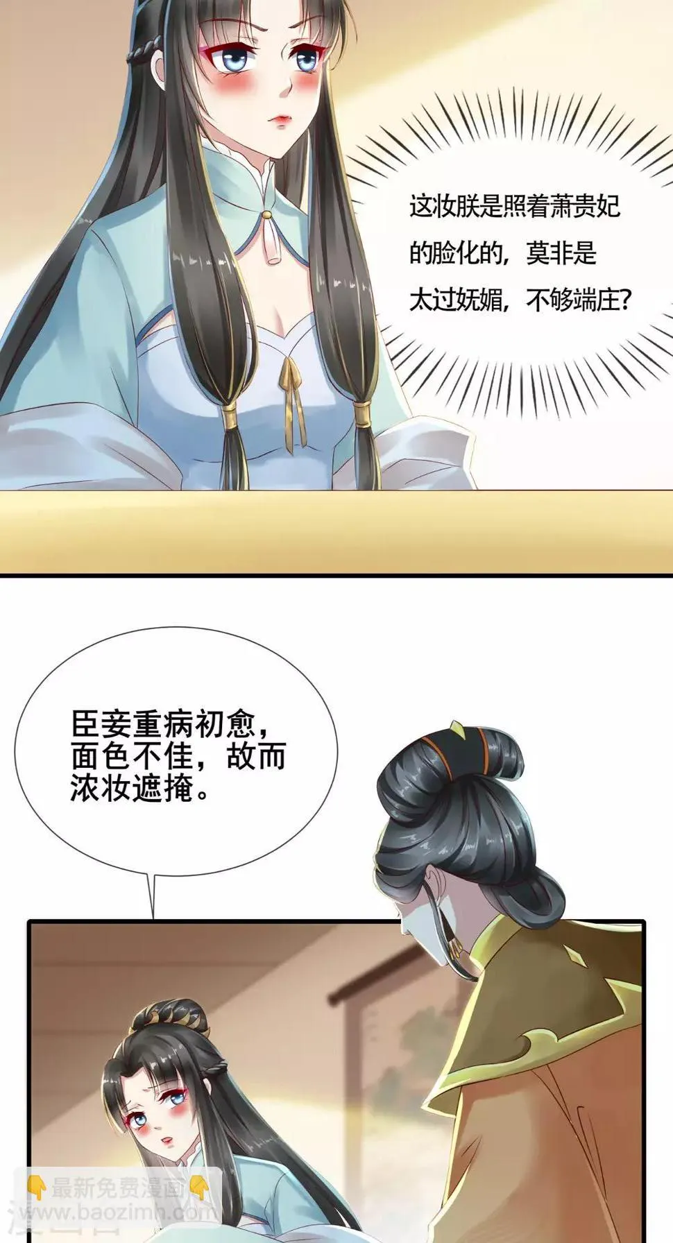 第6话 太后的邀请 第21页